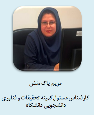 مریم پاکمنش
